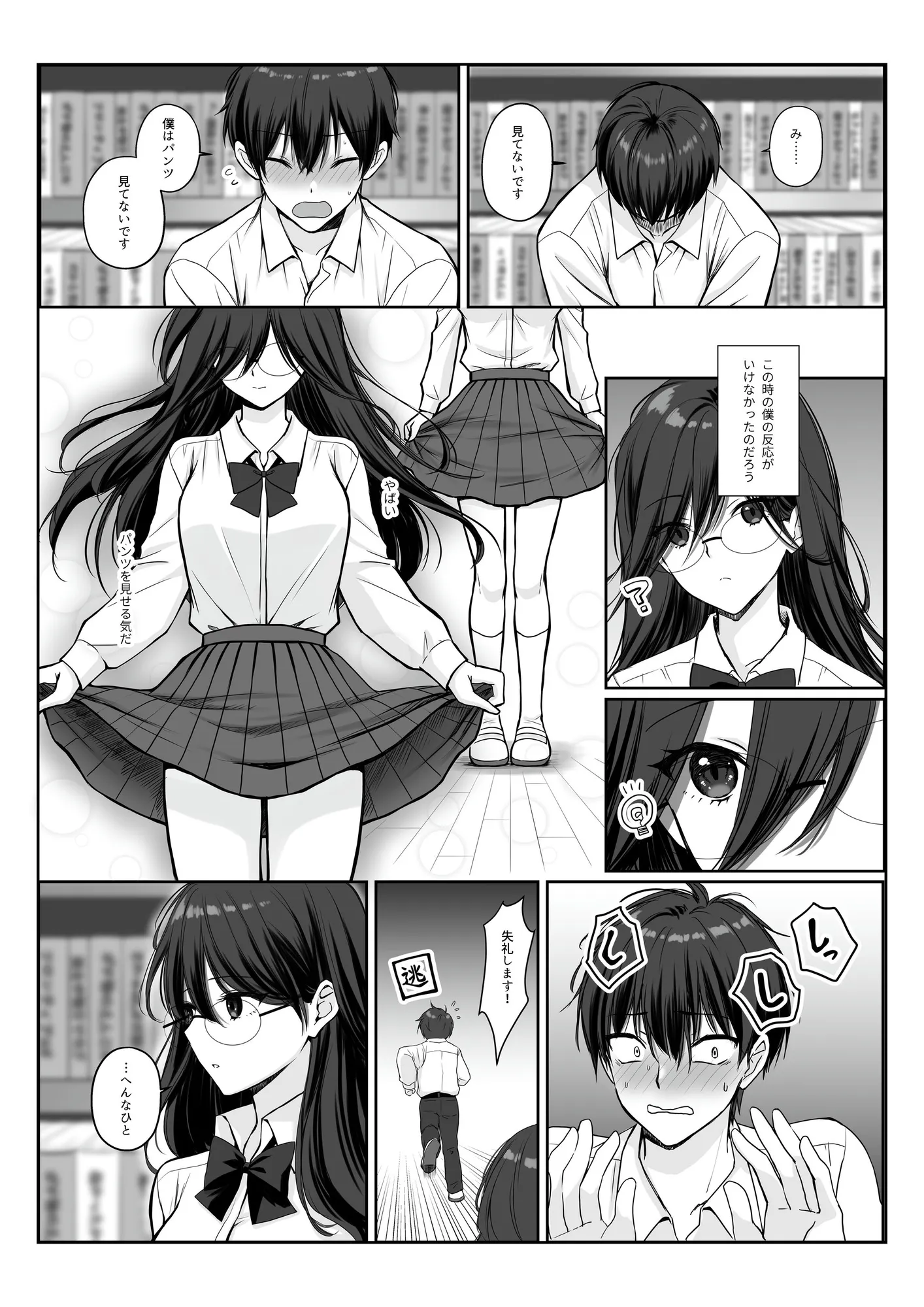 物静かで大人しい清楚系隠れ巨乳の潮乃森さんは僕にだけパンツを見せてくれる - 17ページ