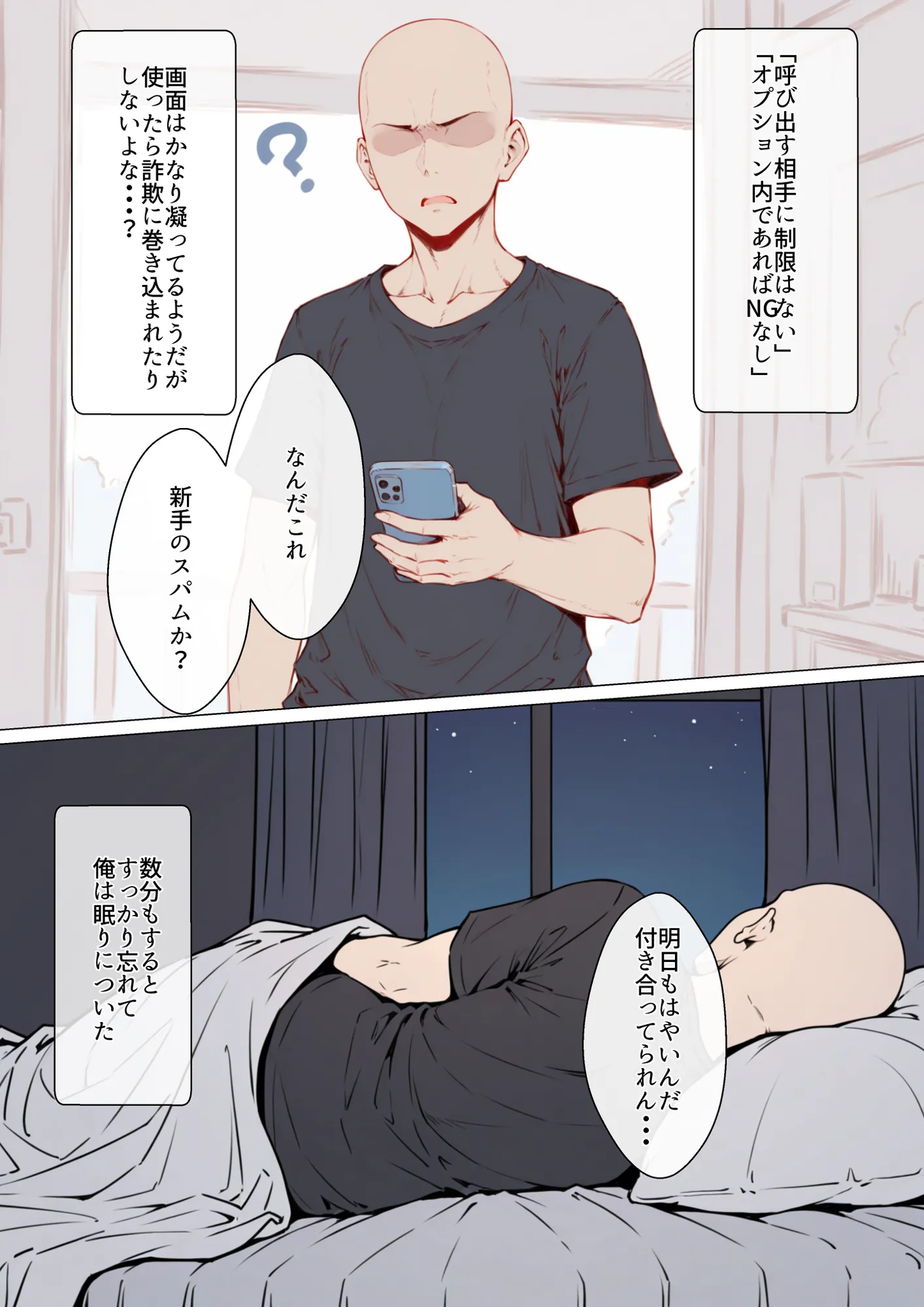 デリ嬢ツクール 〜街で見かけた美人母娘で童貞卒業？！〜 - 4ページ