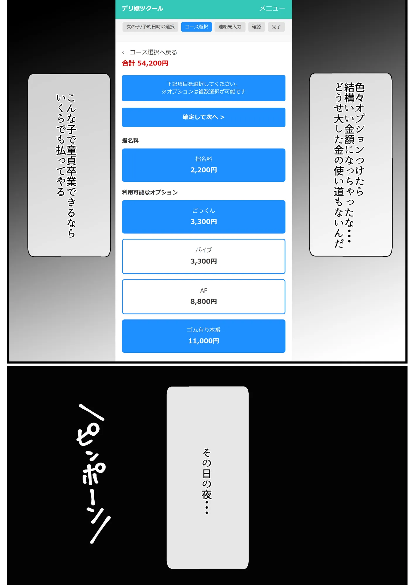 デリ嬢ツクール 〜街で見かけた美人母娘で童貞卒業？！〜 - 8ページ