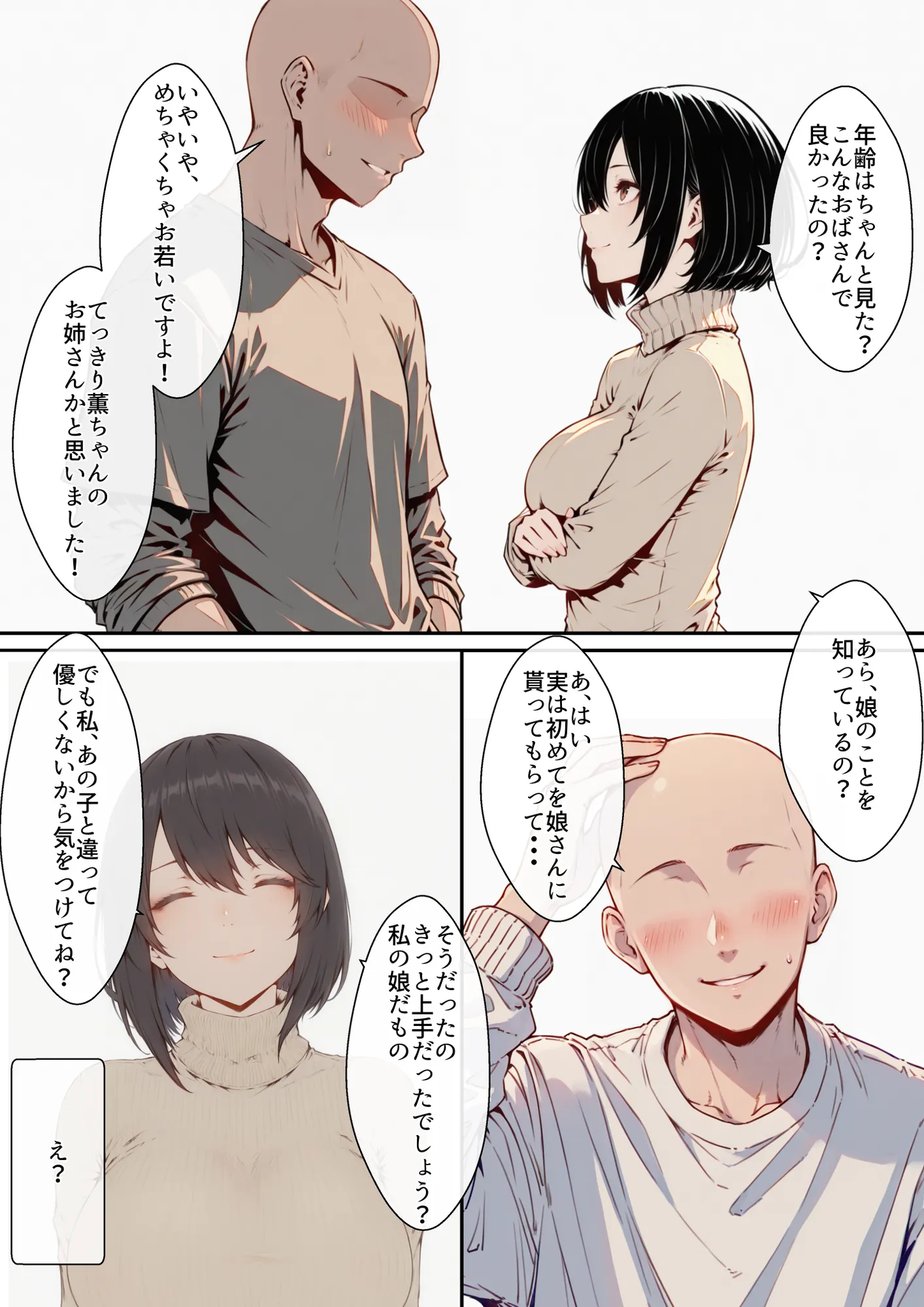 デリ嬢ツクール 〜街で見かけた美人母娘で童貞卒業？！〜 - 28ページ