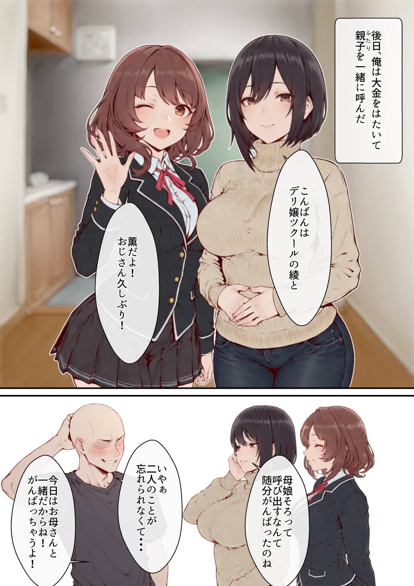 デリ嬢ツクール 〜街で見かけた美人母娘で童貞卒業？！〜 - 34ページ