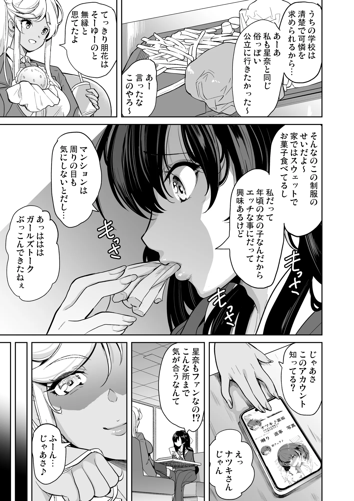 私がハメ撮り裏垢にハマった理由 - 1ページ