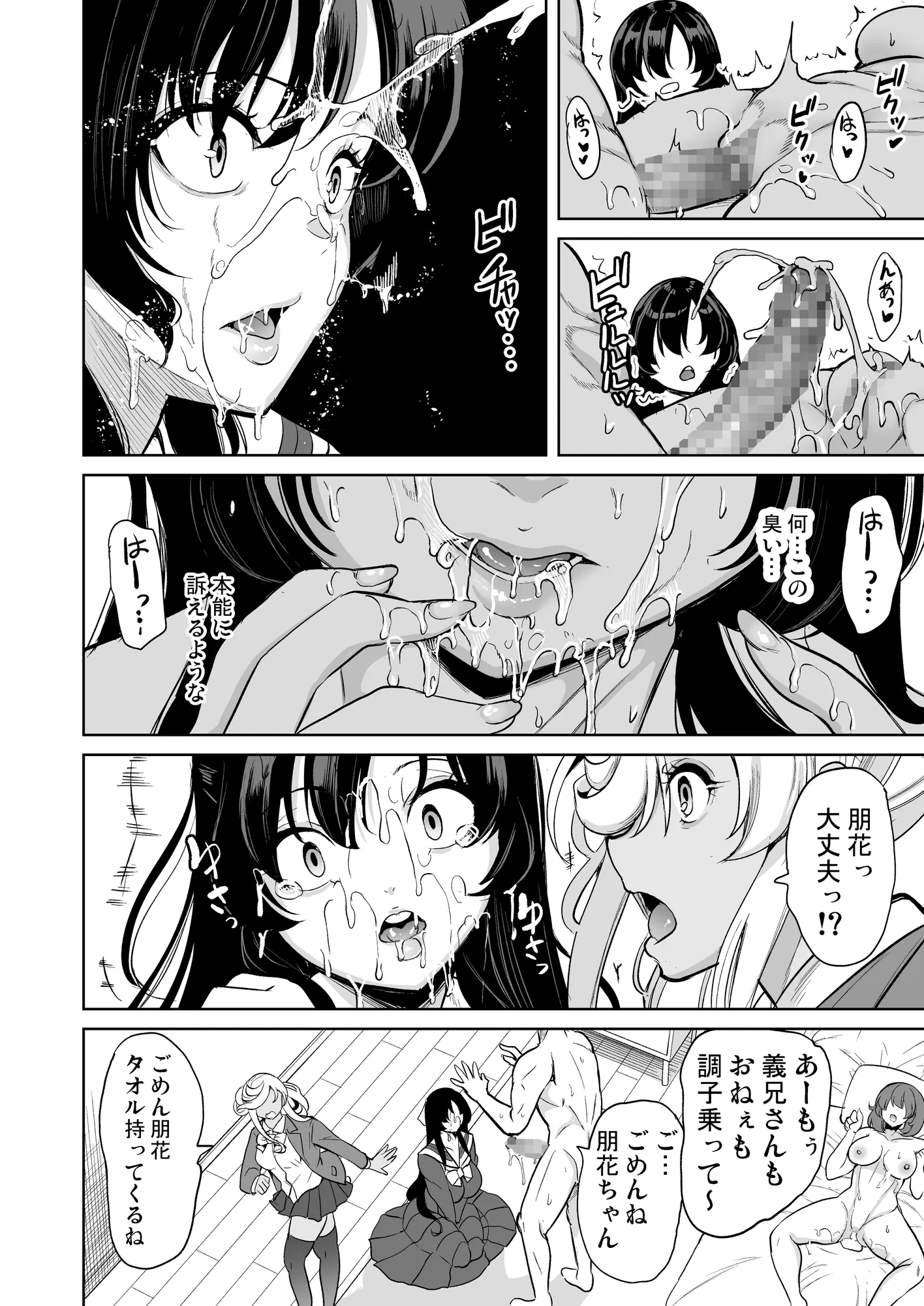 私がハメ撮り裏垢にハマった理由 - 4ページ