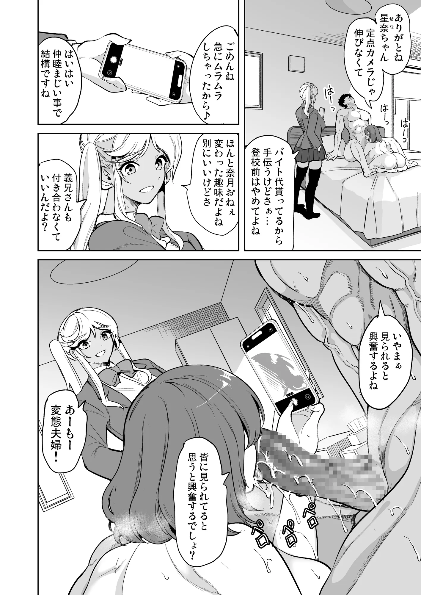 私がハメ撮り裏垢にハマった理由 - 7ページ