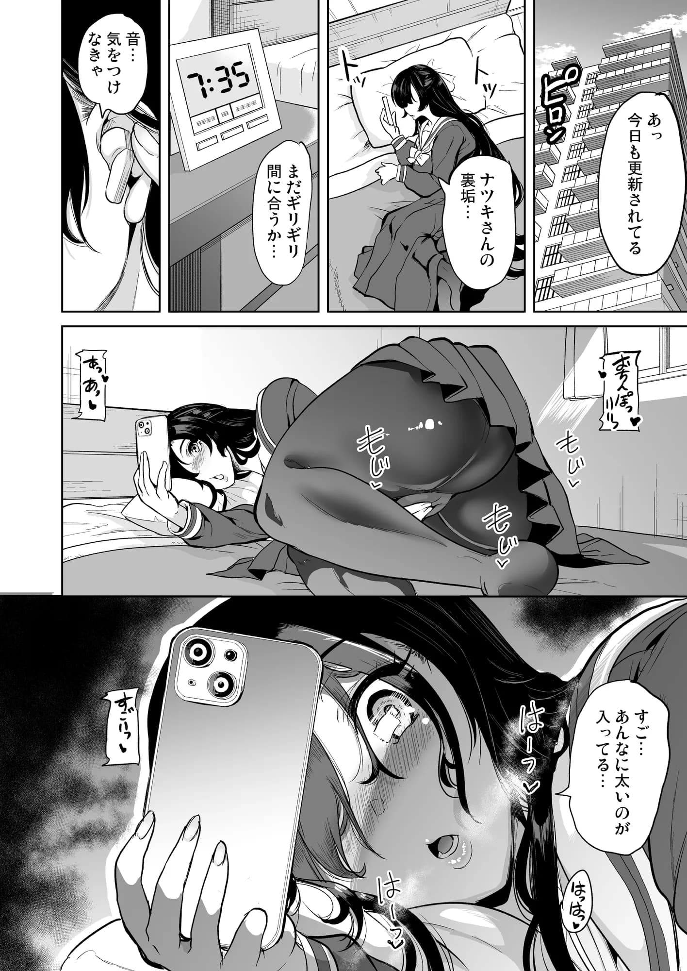 私がハメ撮り裏垢にハマった理由 - 9ページ