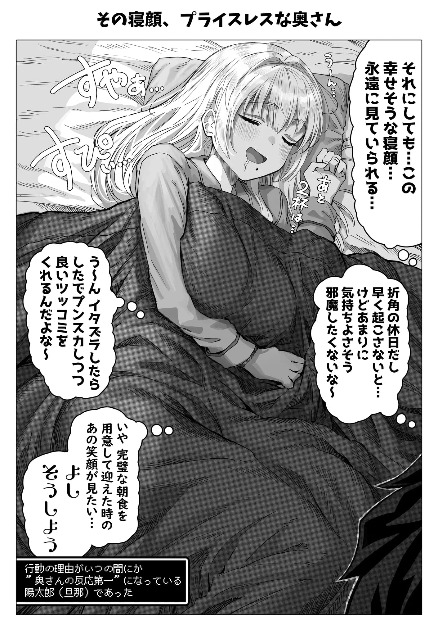 乳・夫婦ノ夜〜お茶目な奥さんの甘々爆乳ご奉仕〜 - 80ページ