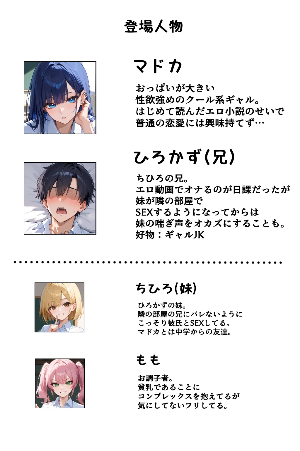 妹のギャル友にシコってる所を見られ下僕になる話 - 1ページ