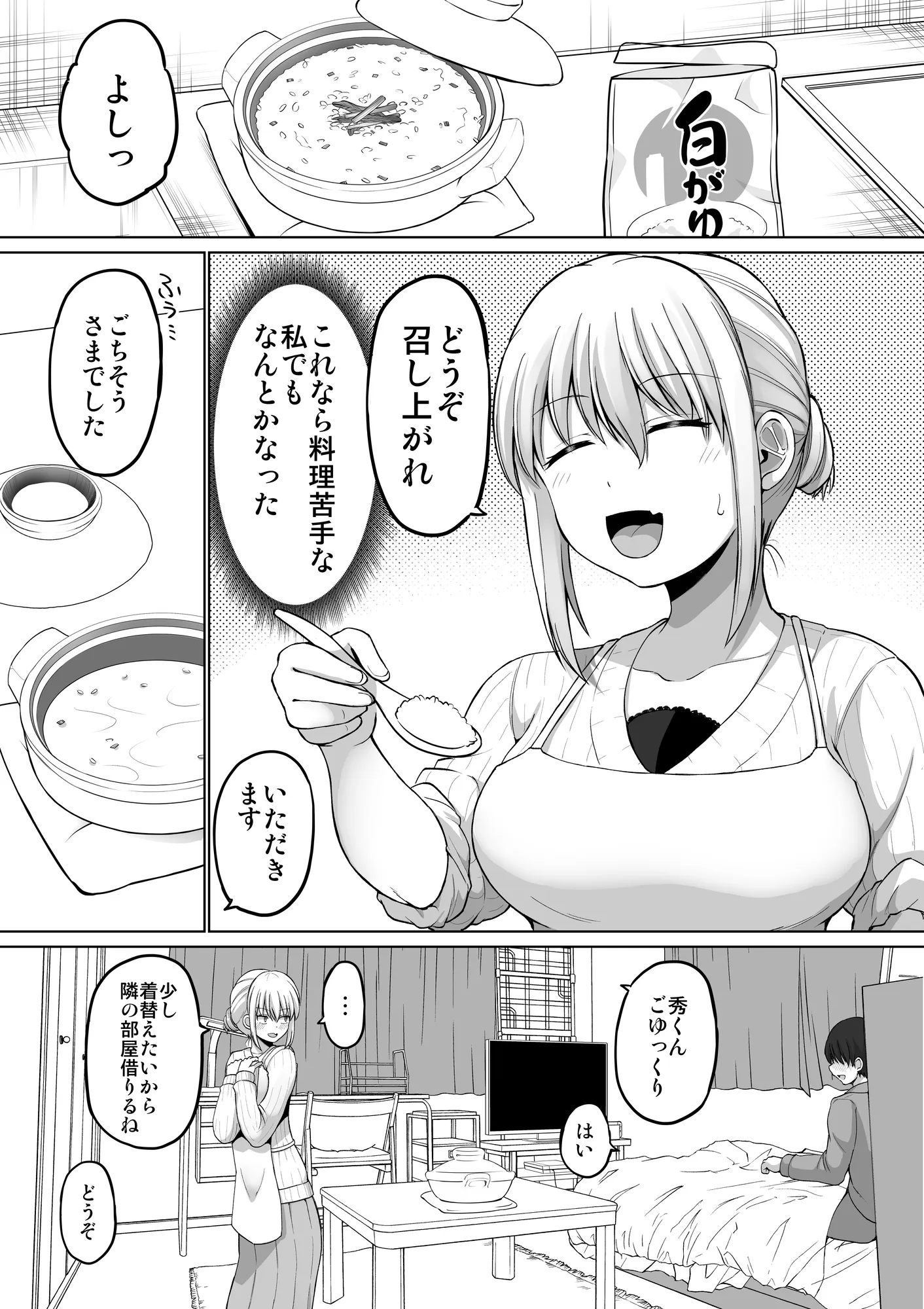 怖い女上司が脱いだらHで可愛かった話-えっちなこと覚えたて30代女の性欲爆発 スケベになった女上司をラブラブ性開発編- - 19ページ