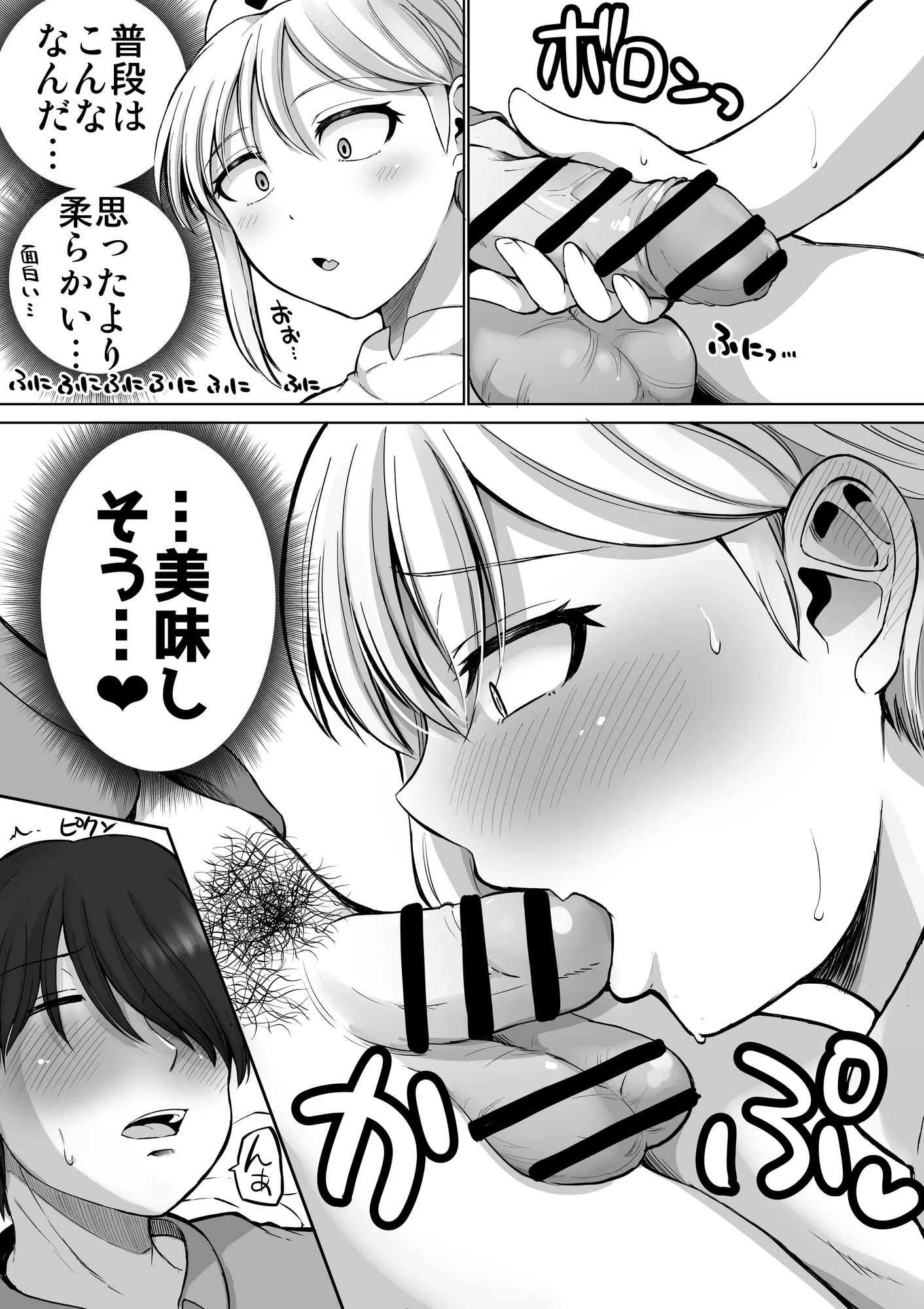 怖い女上司が脱いだらHで可愛かった話-えっちなこと覚えたて30代女の性欲爆発 スケベになった女上司をラブラブ性開発編- - 25ページ