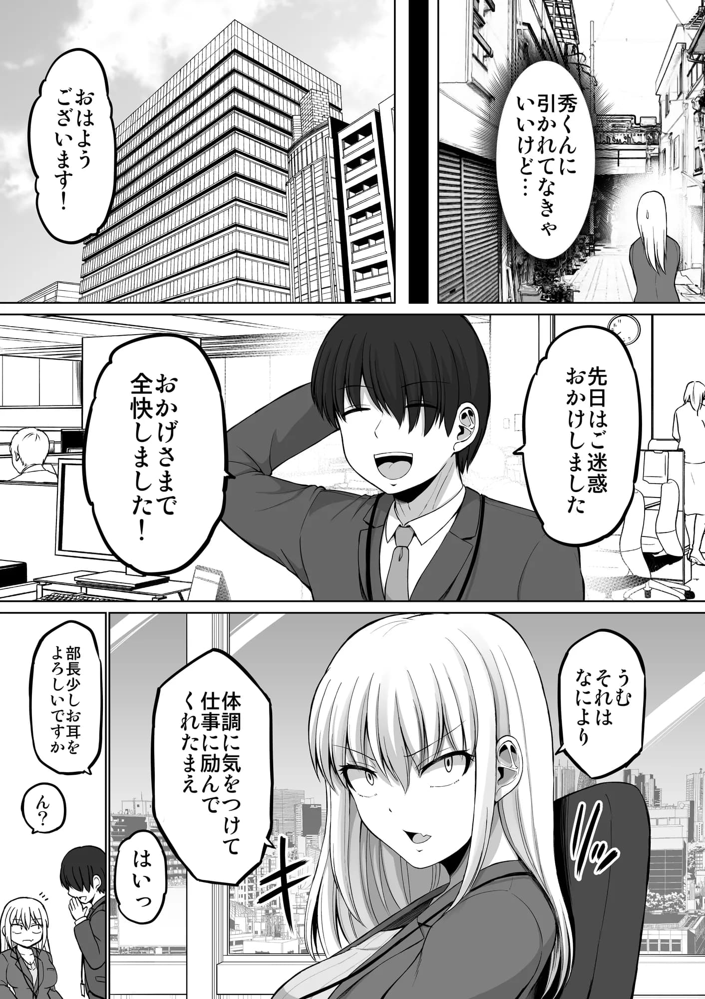 怖い女上司が脱いだらHで可愛かった話-えっちなこと覚えたて30代女の性欲爆発 スケベになった女上司をラブラブ性開発編- - 41ページ