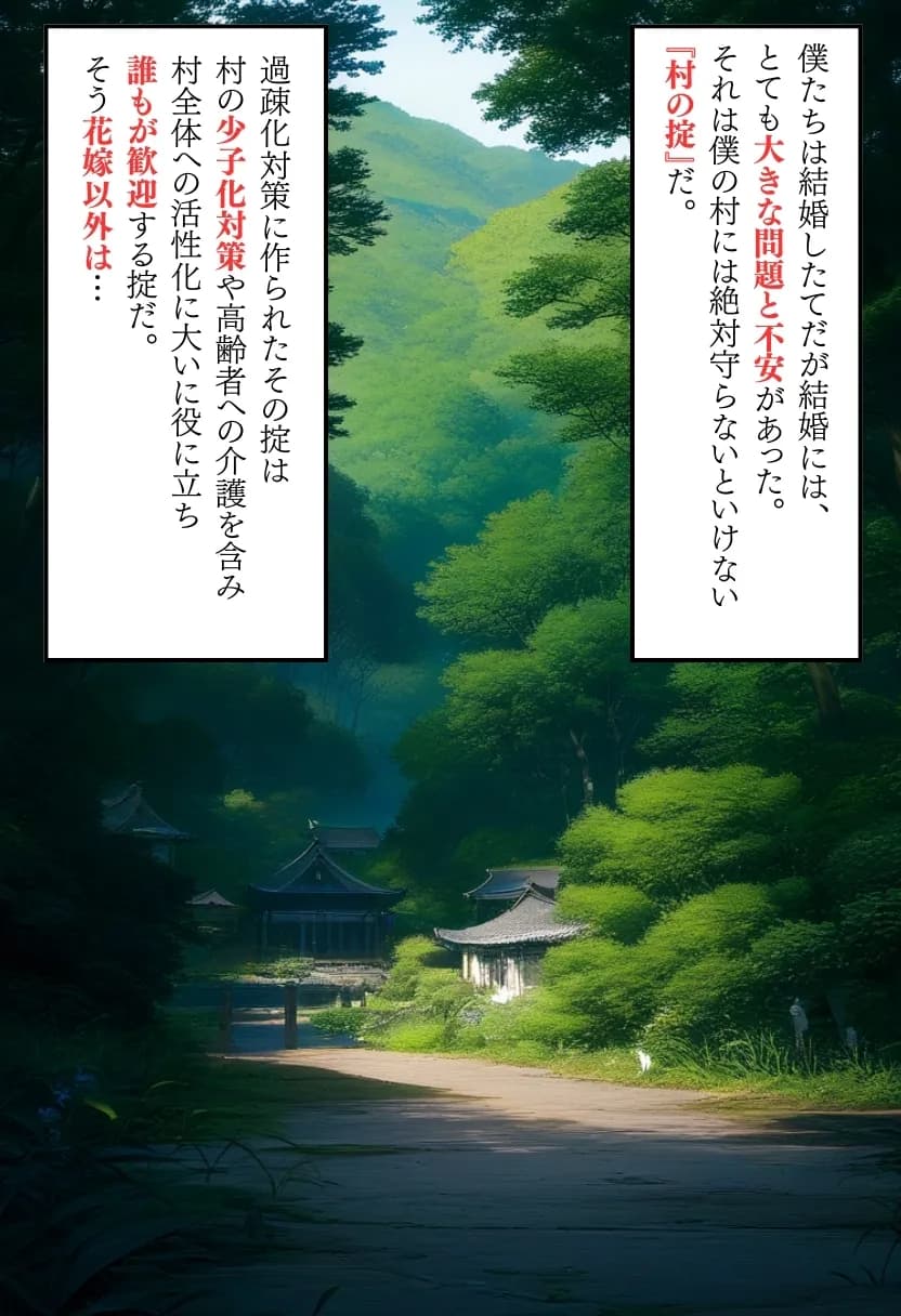 花嫁が共有物の村〜村長編〜 - 2ページ