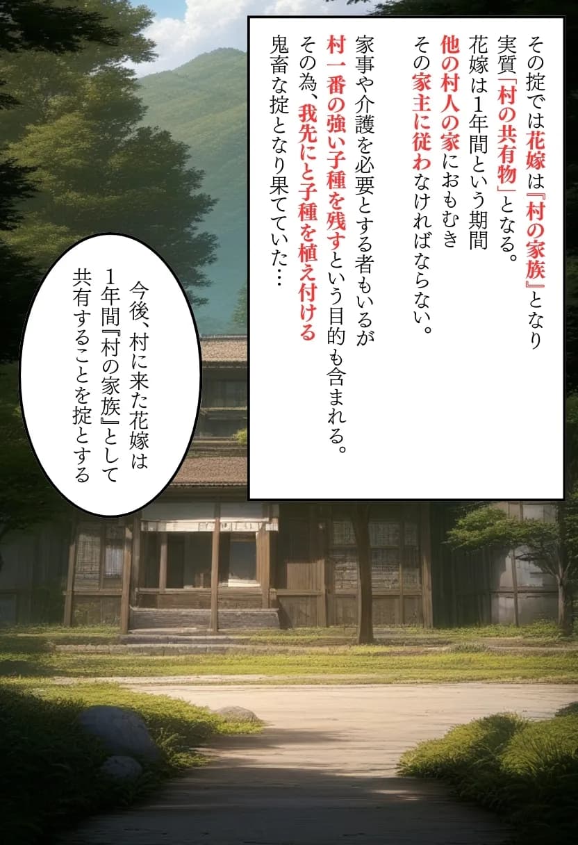 花嫁が共有物の村〜村長編〜 - 3ページ