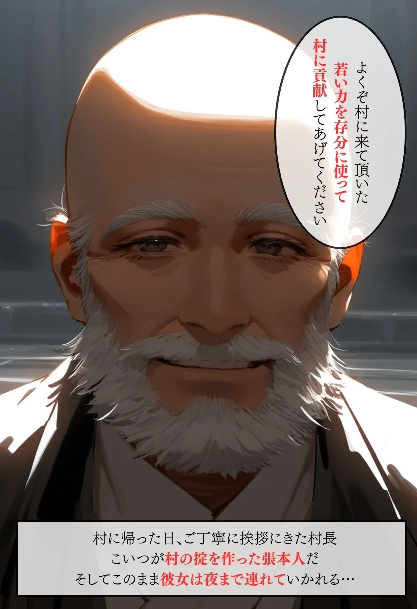 花嫁が共有物の村〜村長編〜 - 5ページ