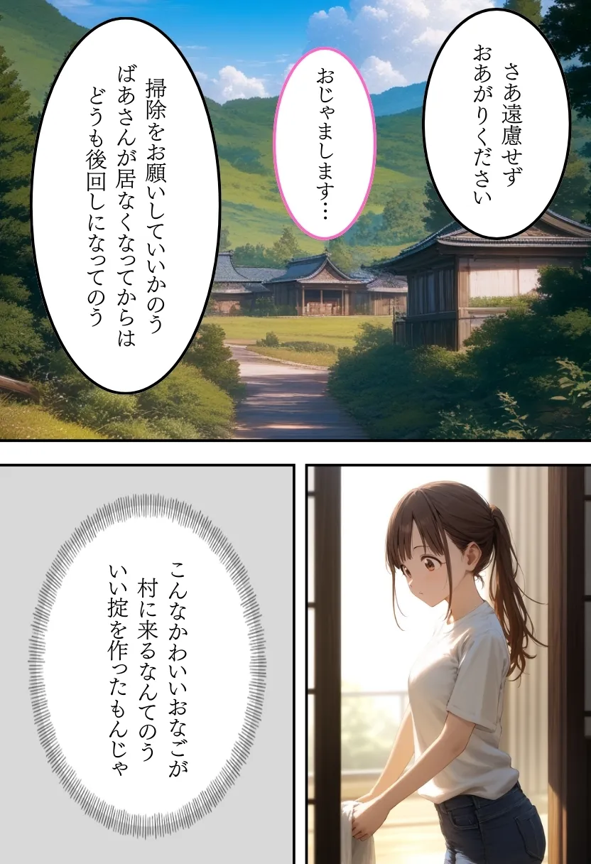 花嫁が共有物の村〜村長編〜 - 6ページ