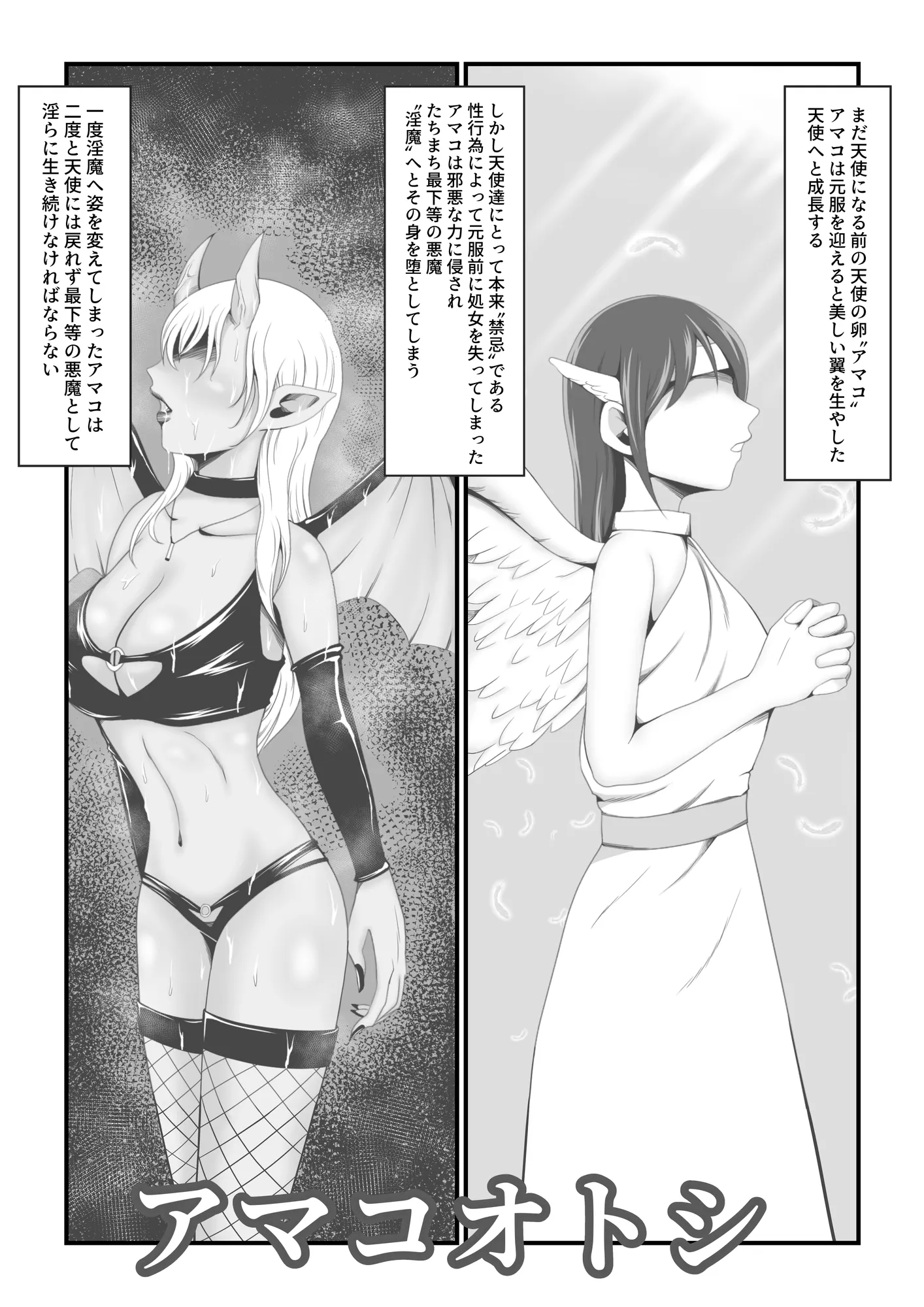 アマコオトシ2〜レイチェル・フォン・エルレシル編〜 - 1ページ