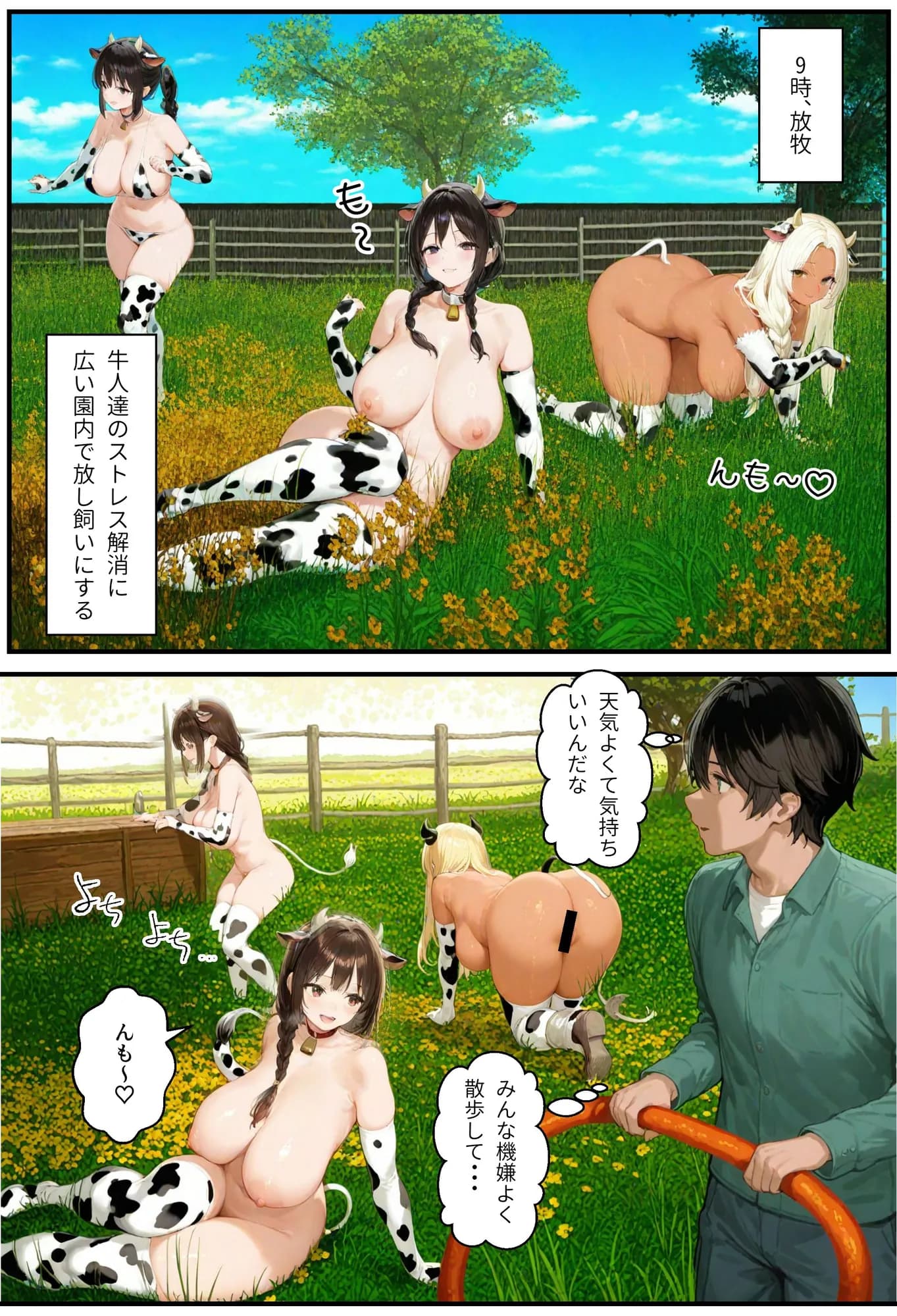 牛娘搾乳体験記 - 6ページ