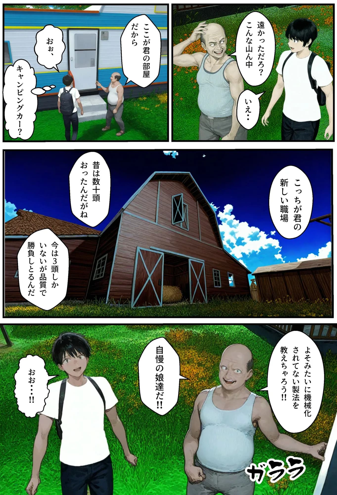 牛娘搾乳体験記 - 12ページ