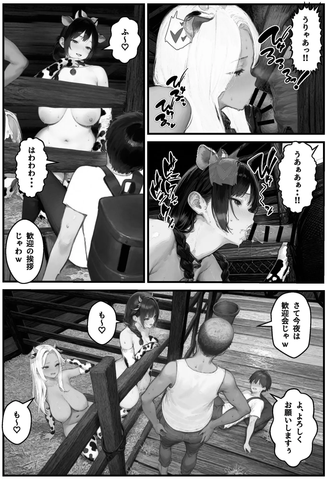 牛娘搾乳体験記 - 24ページ