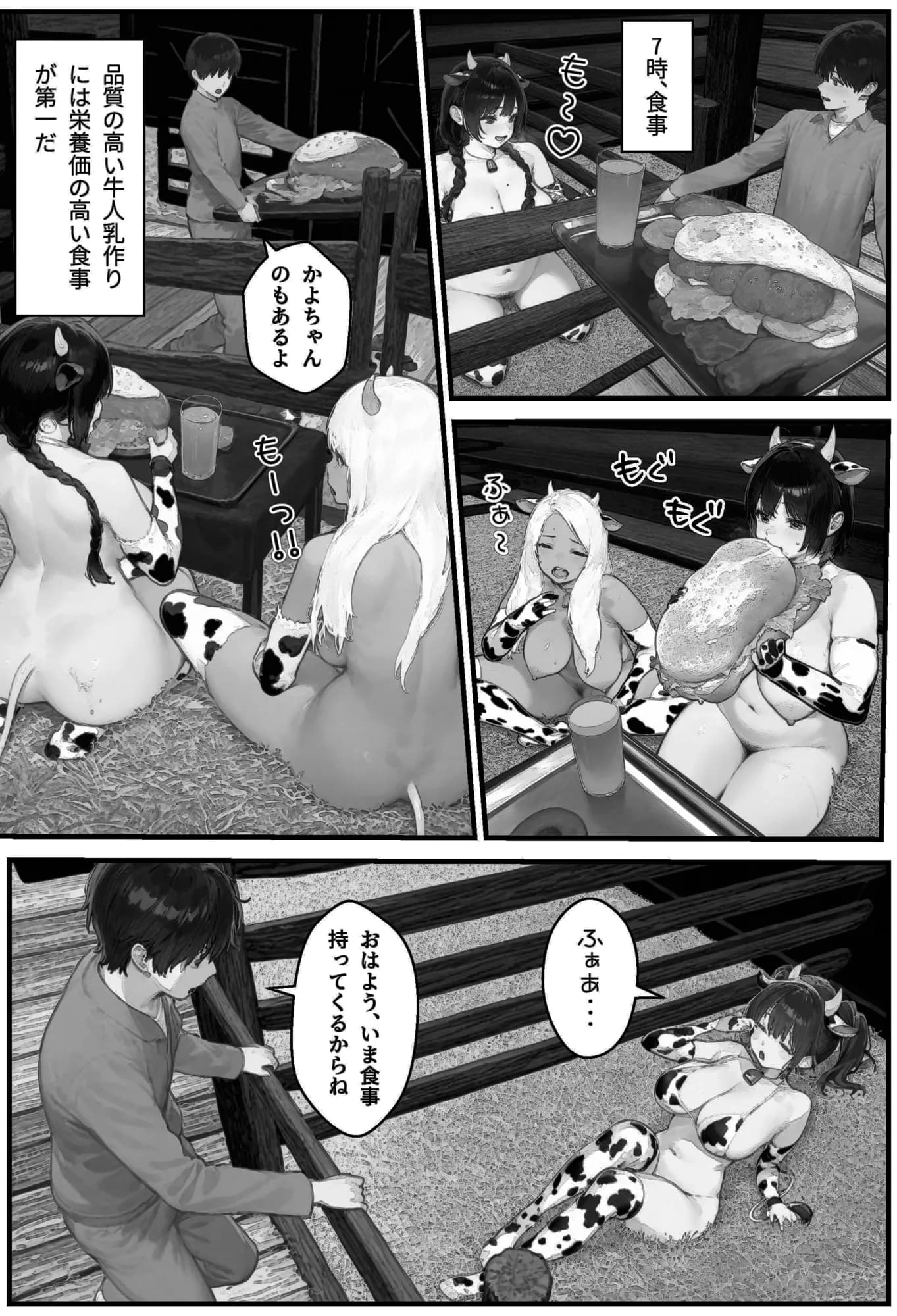 牛娘搾乳体験記 - 27ページ