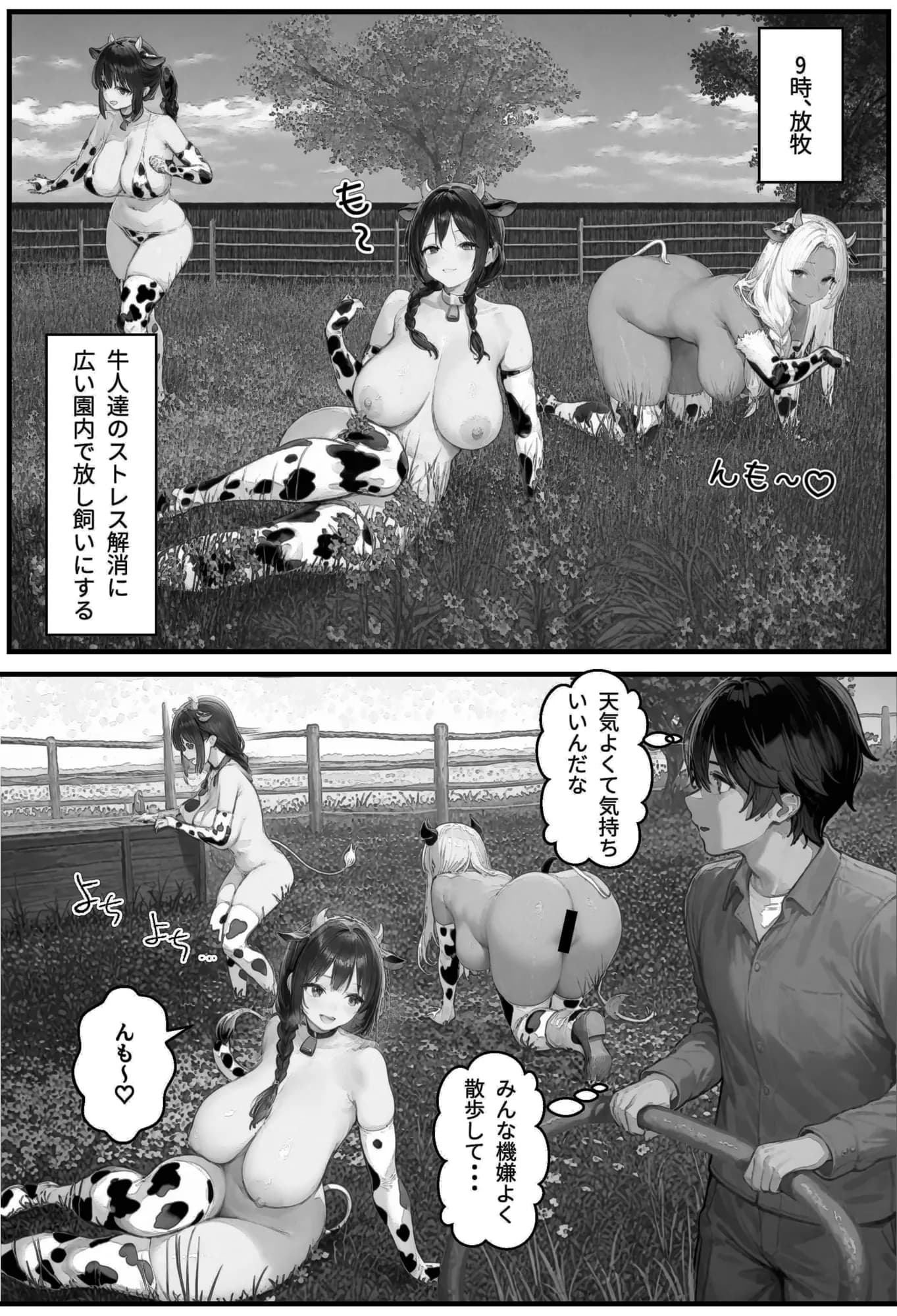 牛娘搾乳体験記 - 28ページ