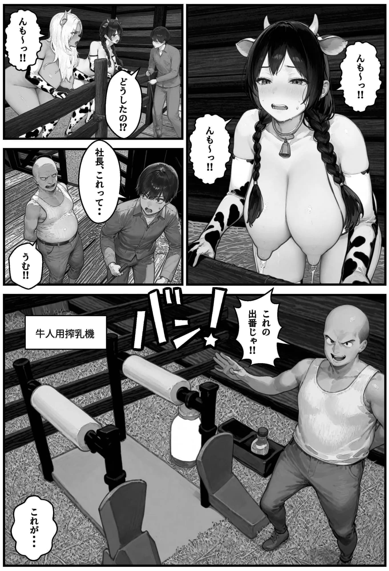 牛娘搾乳体験記 - 30ページ