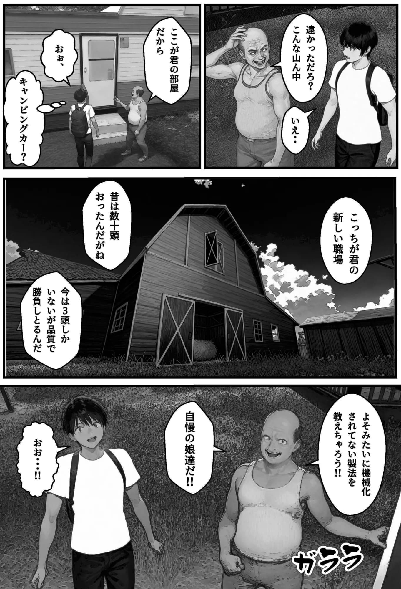 牛娘搾乳体験記 - 34ページ