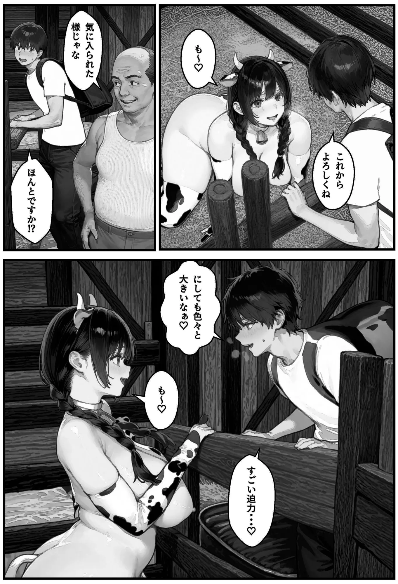 牛娘搾乳体験記 - 39ページ