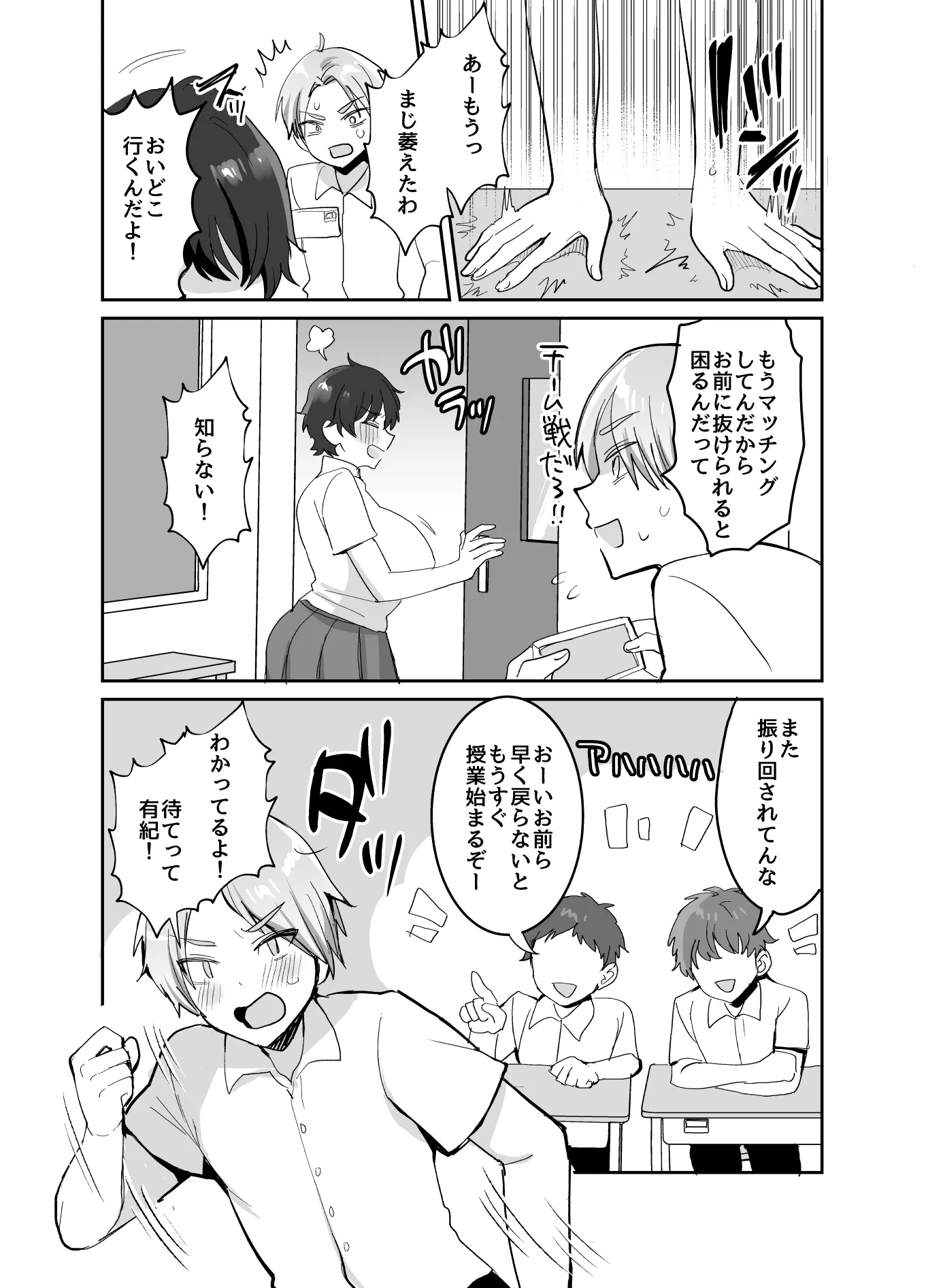 続・友達だもんね？〜巨乳女友達系カノジョとヤりまくり日常性活〜 - 3ページ