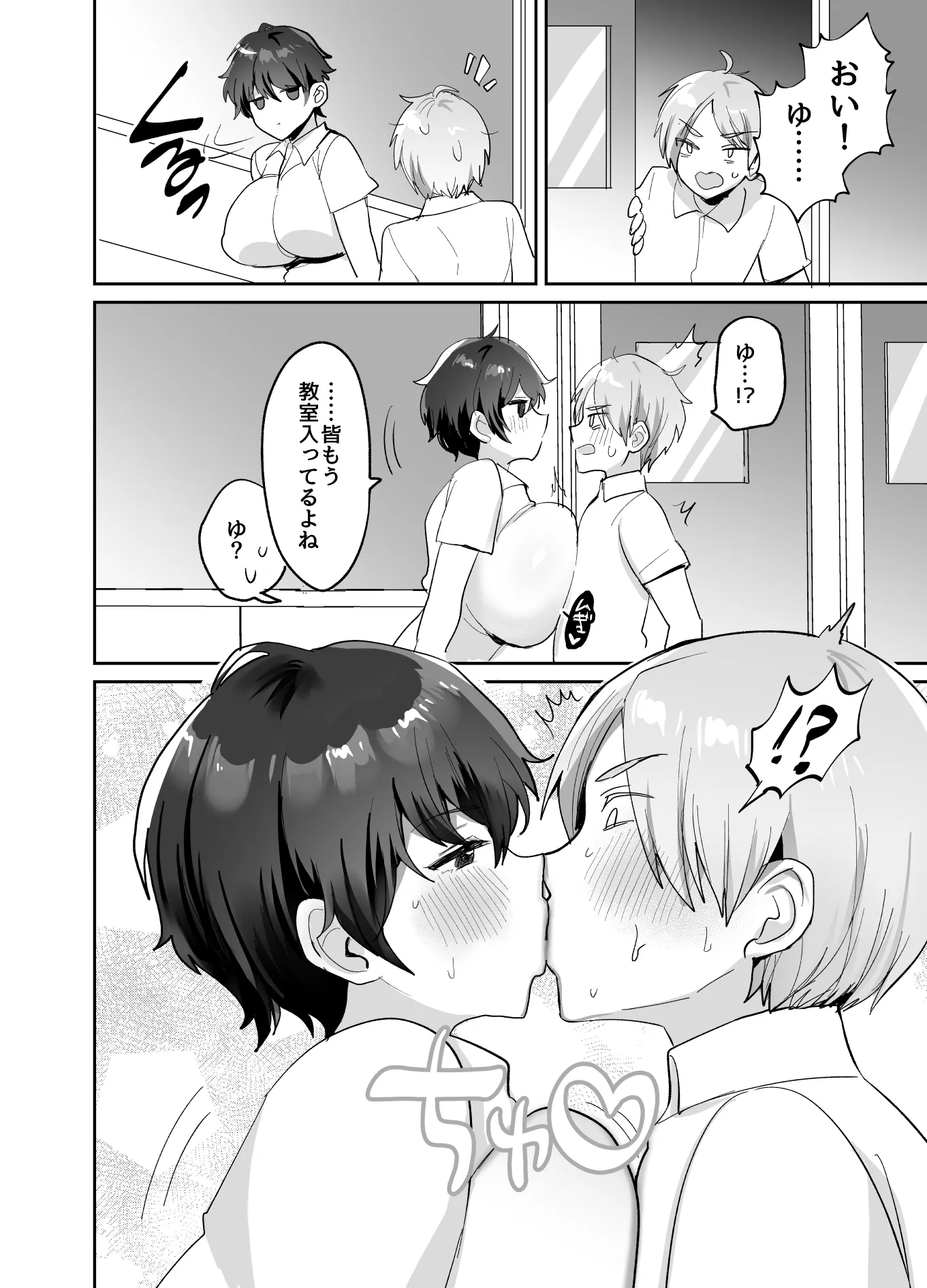 続・友達だもんね？〜巨乳女友達系カノジョとヤりまくり日常性活〜 - 4ページ