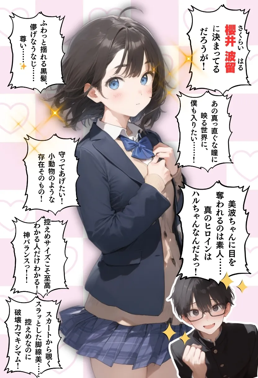 地味で華奢な裏垢女子がおじさんに甘やかされてハメ撮り撮影〜BSS編、僕が先に好きだったのに〜 - 11ページ