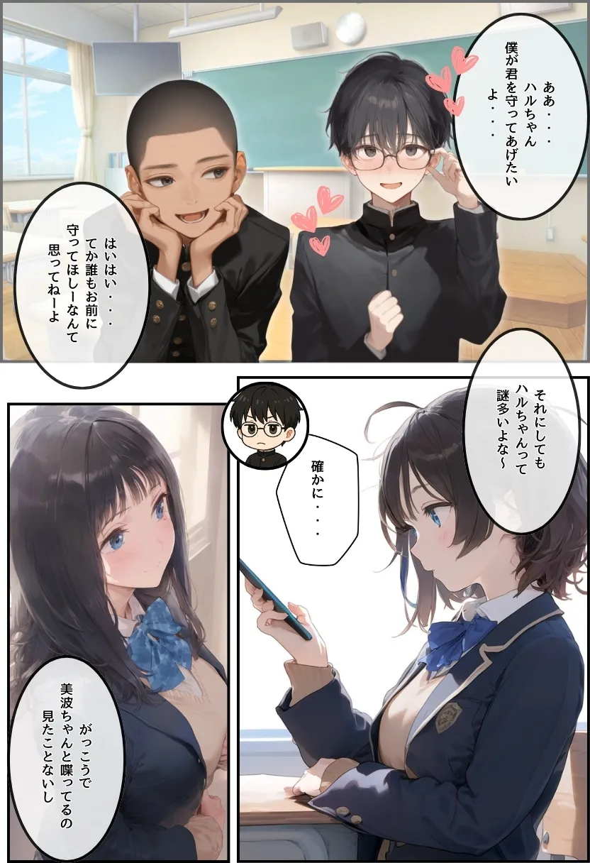 地味で華奢な裏垢女子がおじさんに甘やかされてハメ撮り撮影〜BSS編、僕が先に好きだったのに〜 - 14ページ