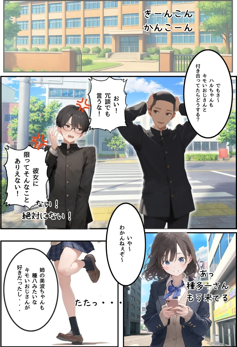 地味で華奢な裏垢女子がおじさんに甘やかされてハメ撮り撮影〜BSS編、僕が先に好きだったのに〜 - 15ページ