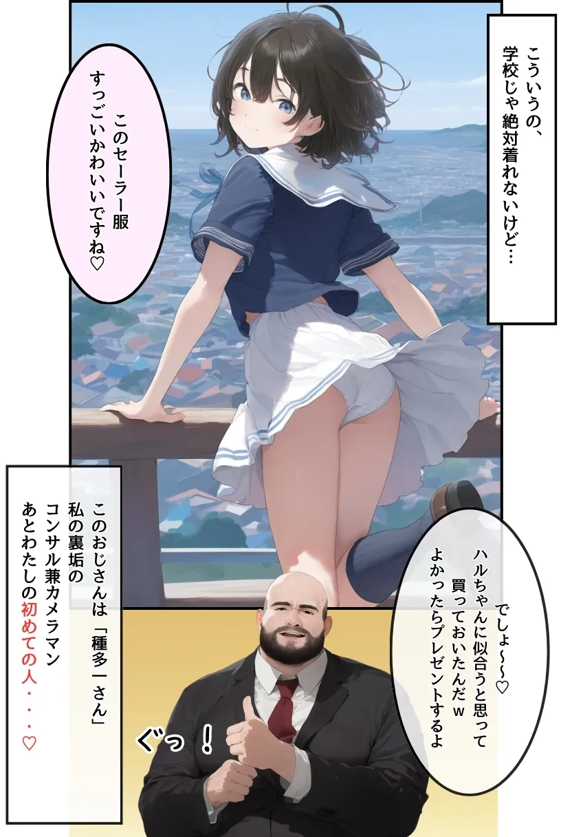 地味で華奢な裏垢女子がおじさんに甘やかされてハメ撮り撮影〜BSS編、僕が先に好きだったのに〜 - 22ページ