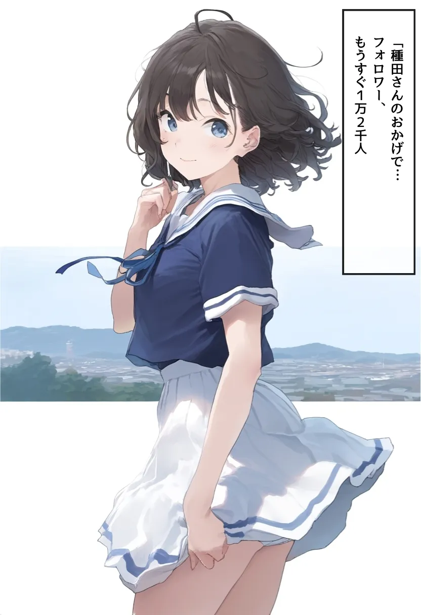 地味で華奢な裏垢女子がおじさんに甘やかされてハメ撮り撮影〜BSS編、僕が先に好きだったのに〜 - 23ページ