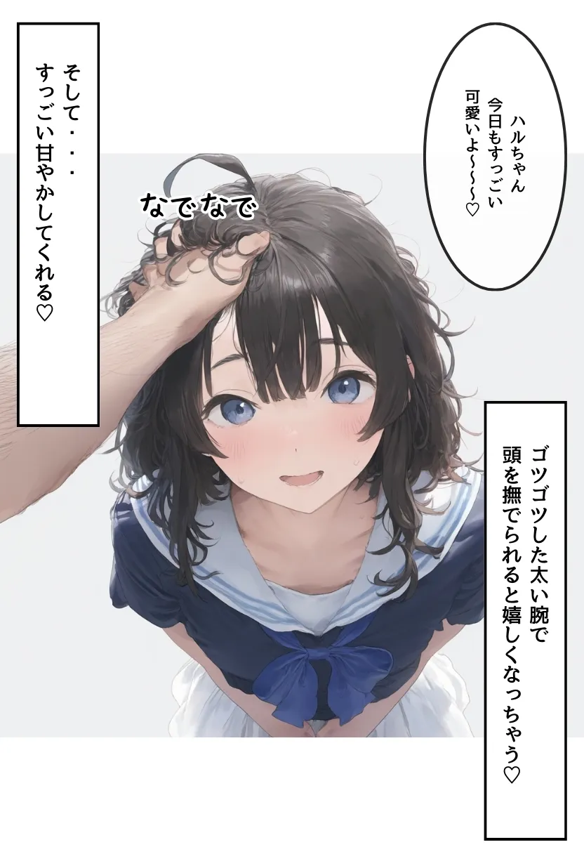 地味で華奢な裏垢女子がおじさんに甘やかされてハメ撮り撮影〜BSS編、僕が先に好きだったのに〜 - 27ページ