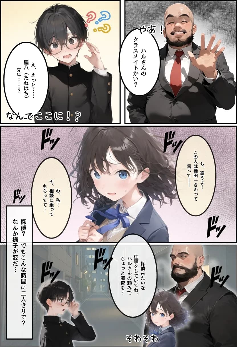 地味で華奢な裏垢女子がおじさんに甘やかされてハメ撮り撮影〜BSS編、僕が先に好きだったのに〜 - 34ページ