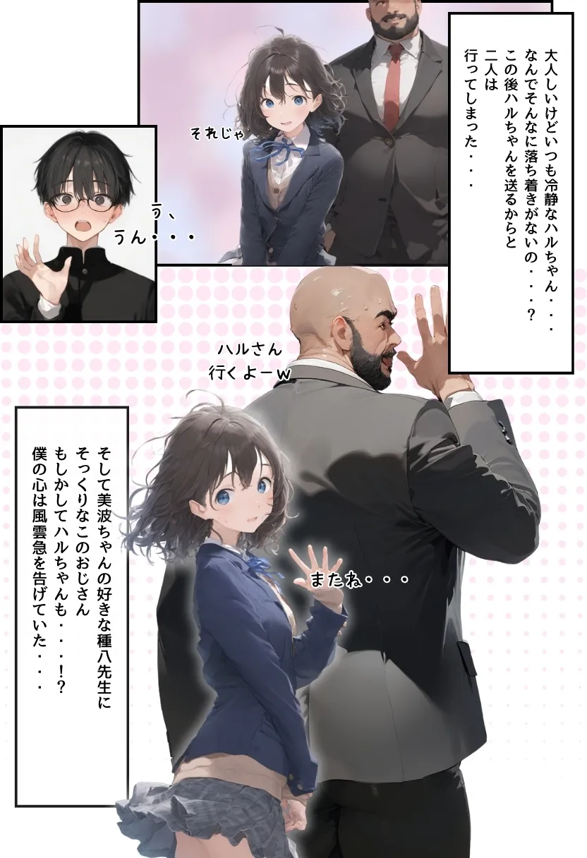 地味で華奢な裏垢女子がおじさんに甘やかされてハメ撮り撮影〜BSS編、僕が先に好きだったのに〜 - 35ページ