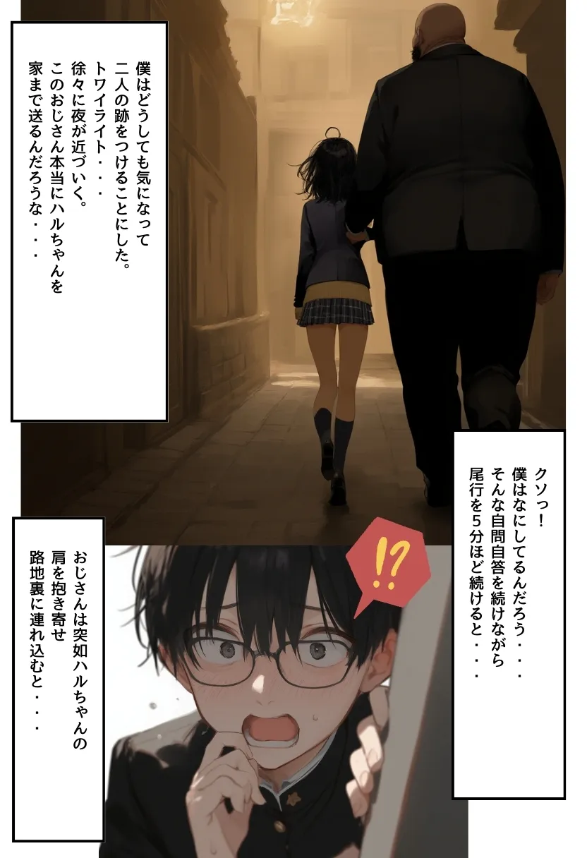 地味で華奢な裏垢女子がおじさんに甘やかされてハメ撮り撮影〜BSS編、僕が先に好きだったのに〜 - 36ページ