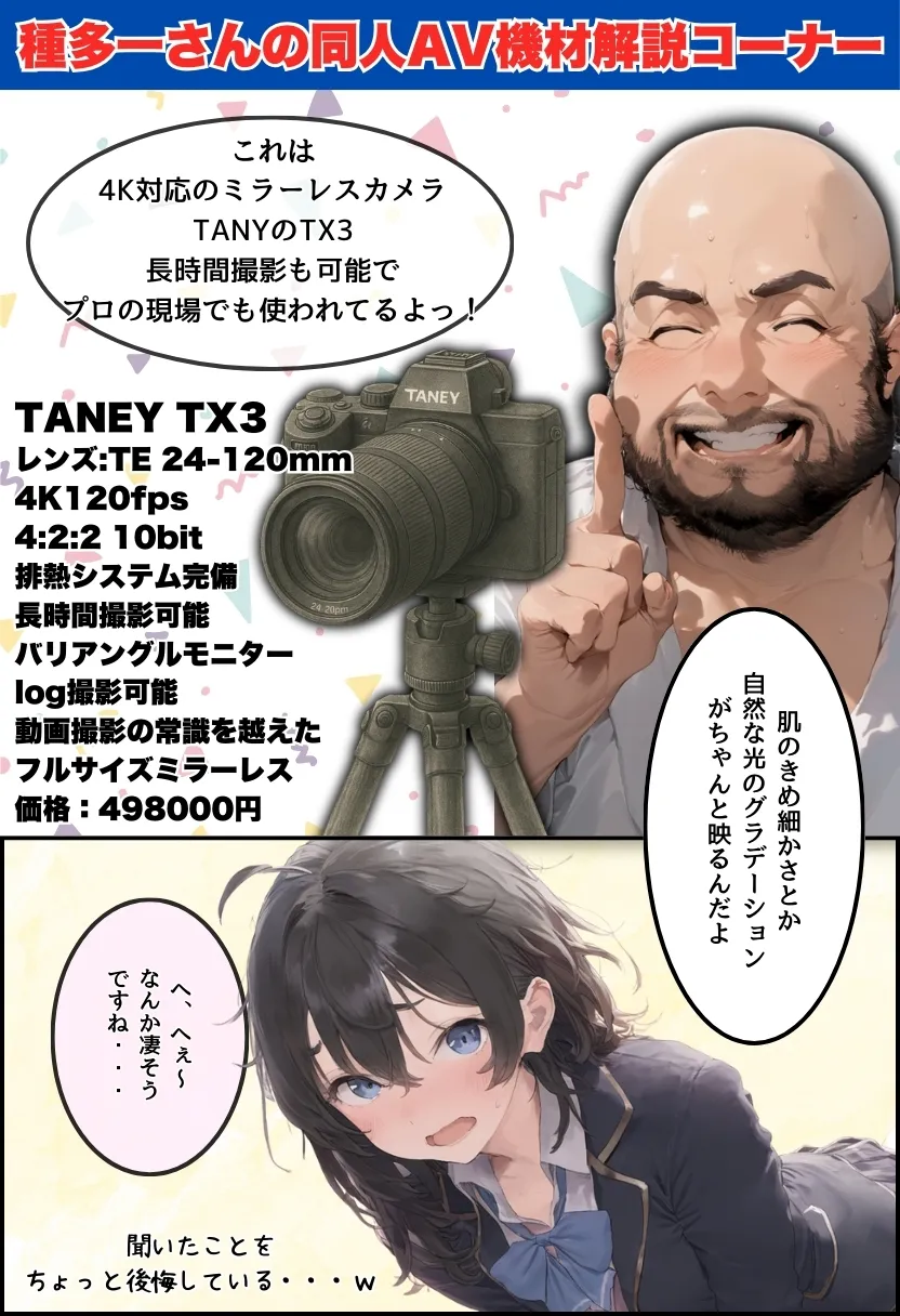 地味で華奢な裏垢女子がおじさんに甘やかされてハメ撮り撮影〜BSS編、僕が先に好きだったのに〜 - 50ページ