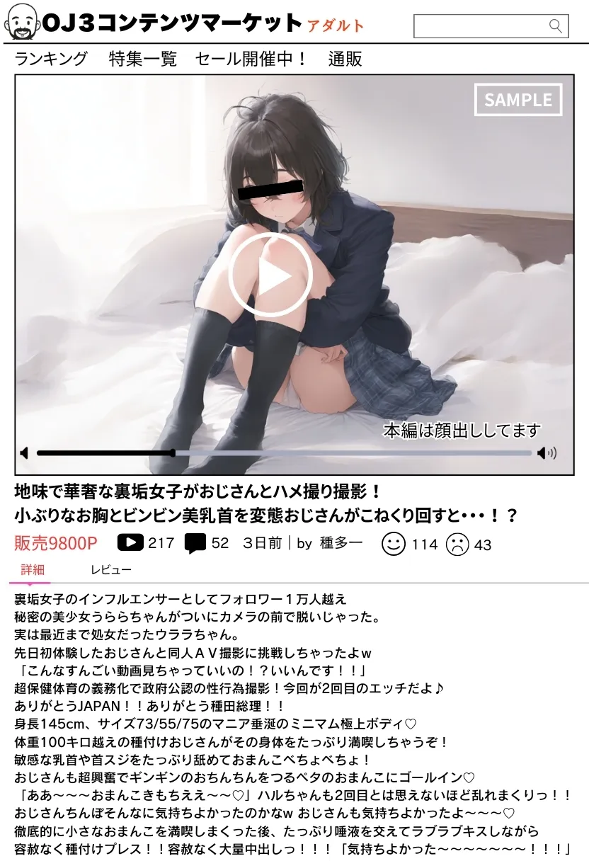 地味で華奢な裏垢女子がおじさんに甘やかされてハメ撮り撮影〜BSS編、僕が先に好きだったのに〜 - 96ページ