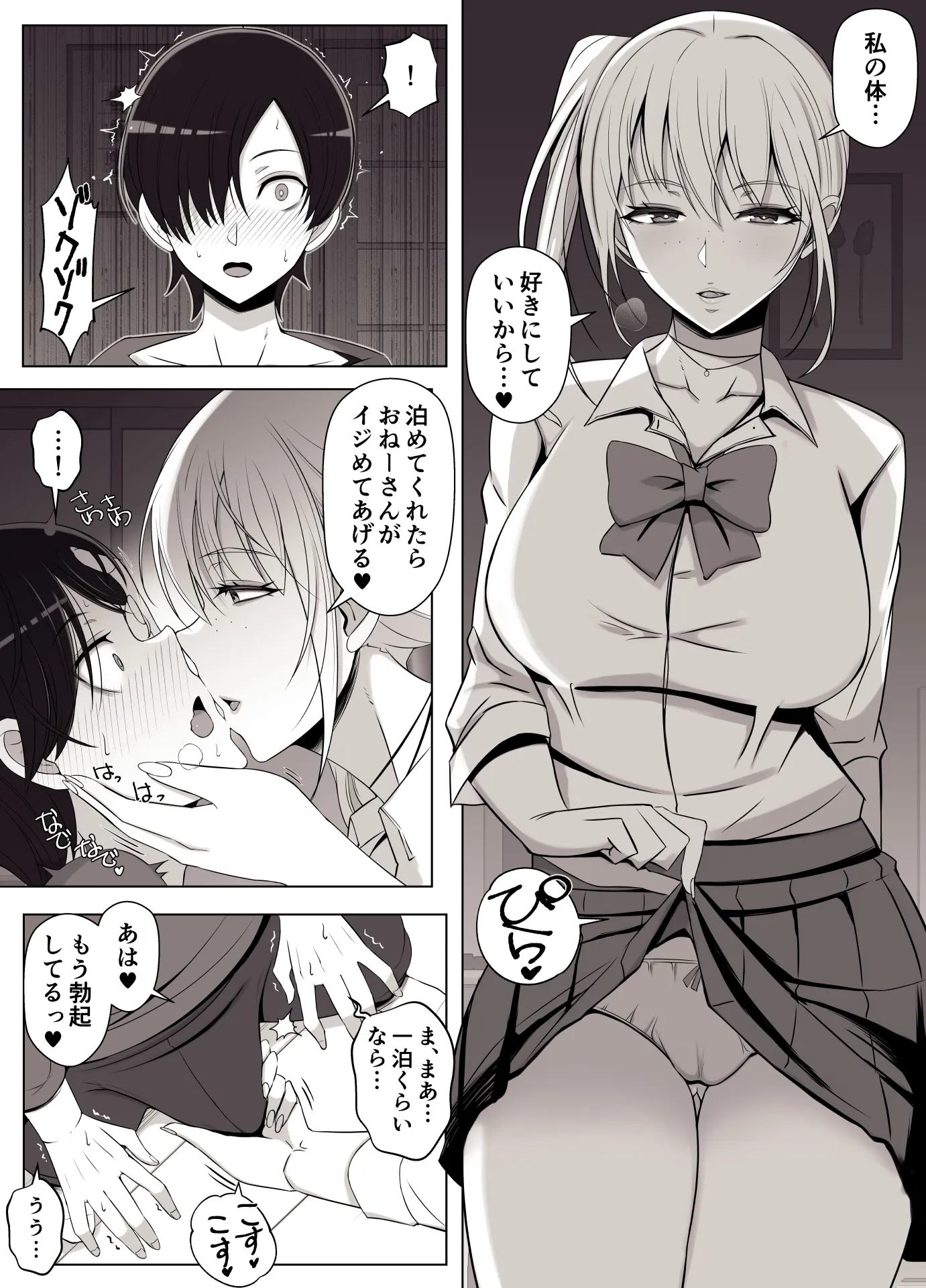 ママって呼んでいっぱい甘えて3 - 7ページ