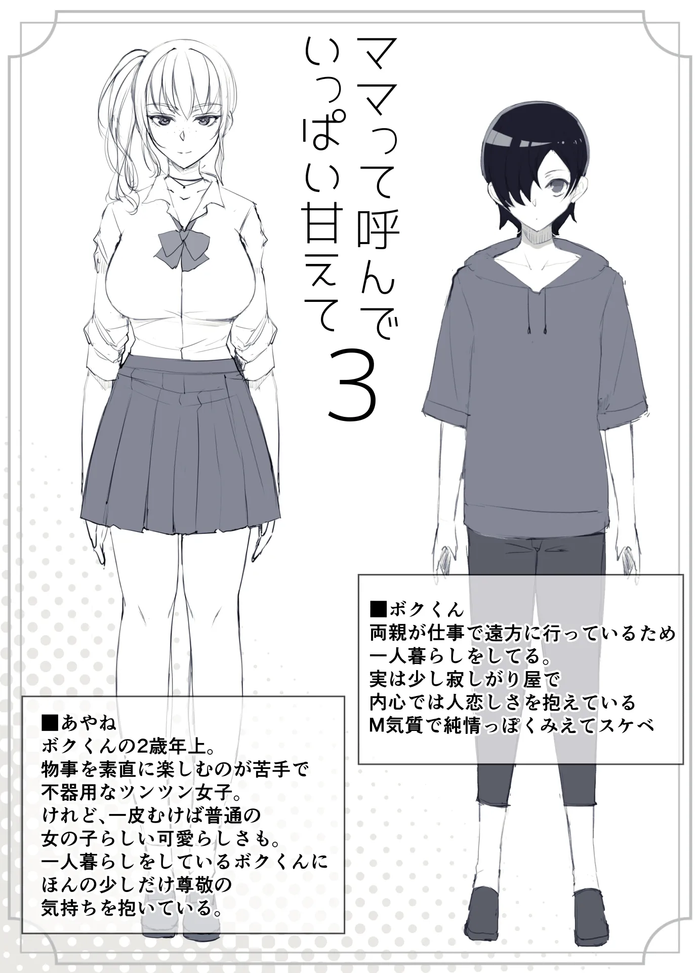 ママって呼んでいっぱい甘えて3 - 12ページ