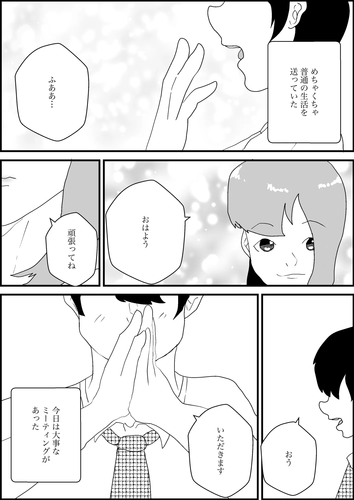 後輩に寝取られて妻、妊娠。 - 1ページ
