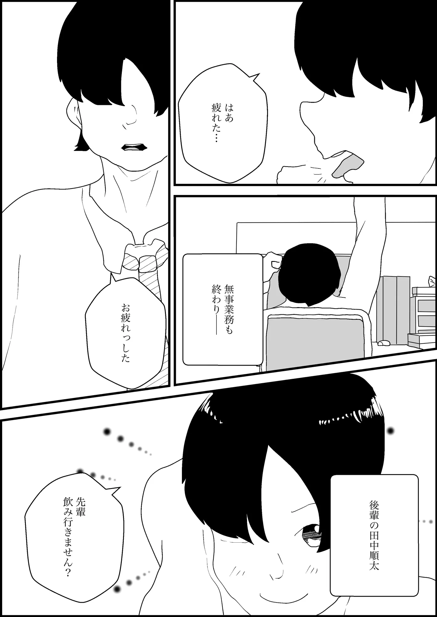 後輩に寝取られて妻、妊娠。 - 4ページ