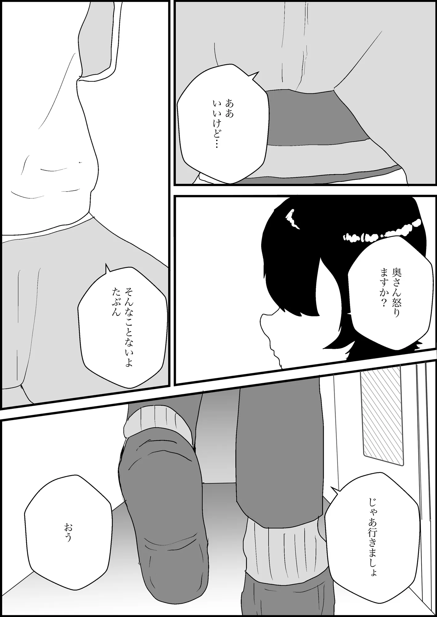 後輩に寝取られて妻、妊娠。 - 5ページ