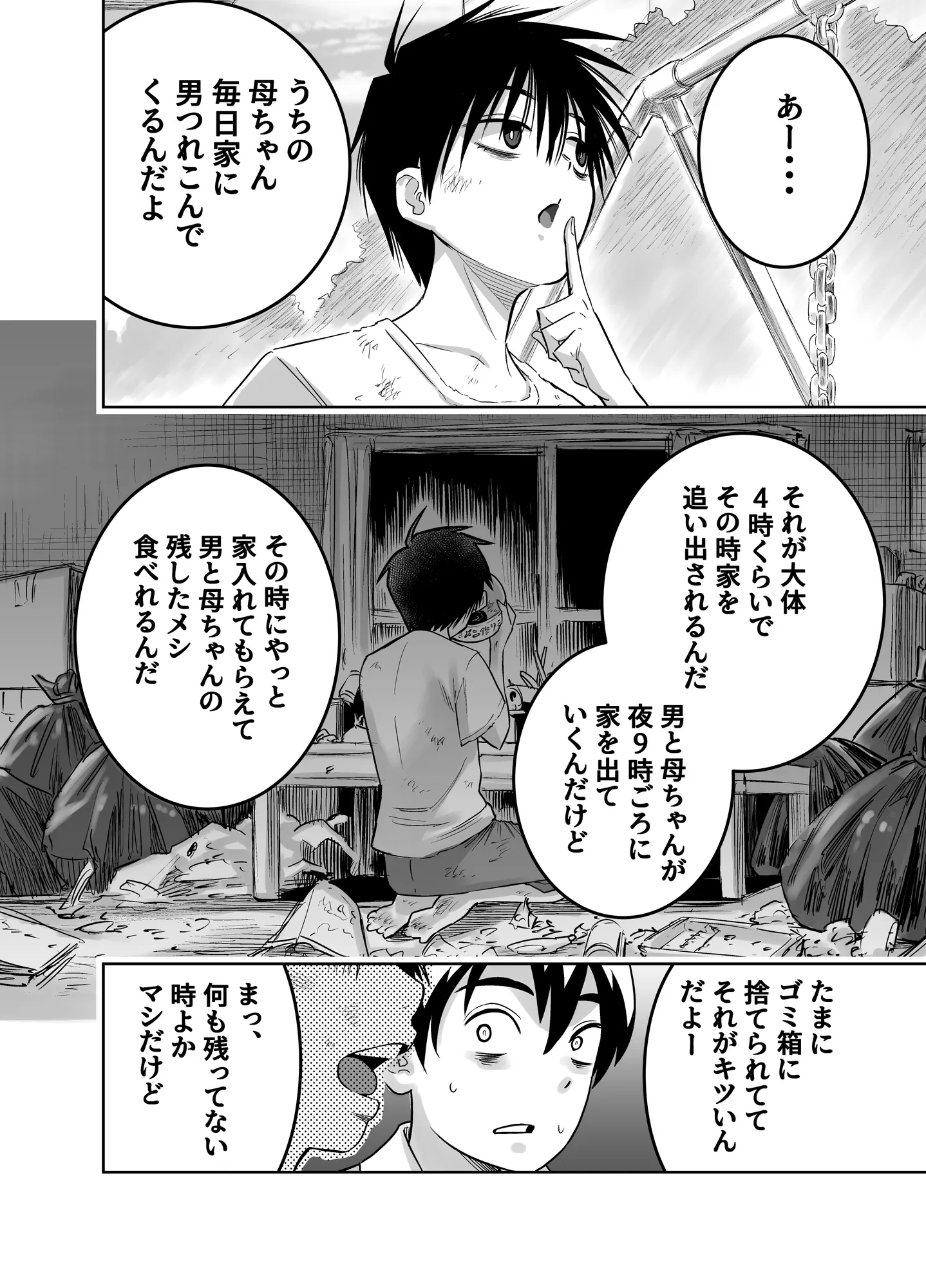 団地の友達 - 6ページ