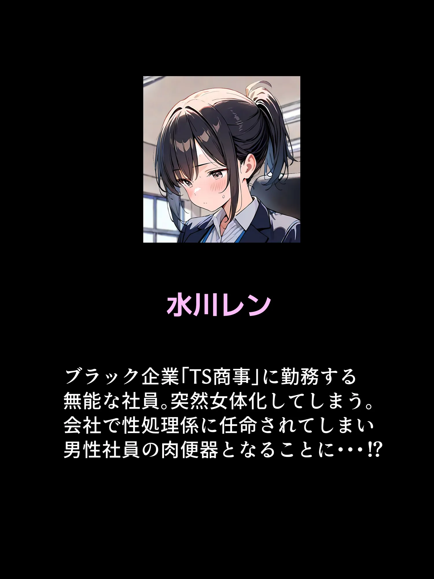 女体化したら性処理係に配置換えされた話 - 7ページ