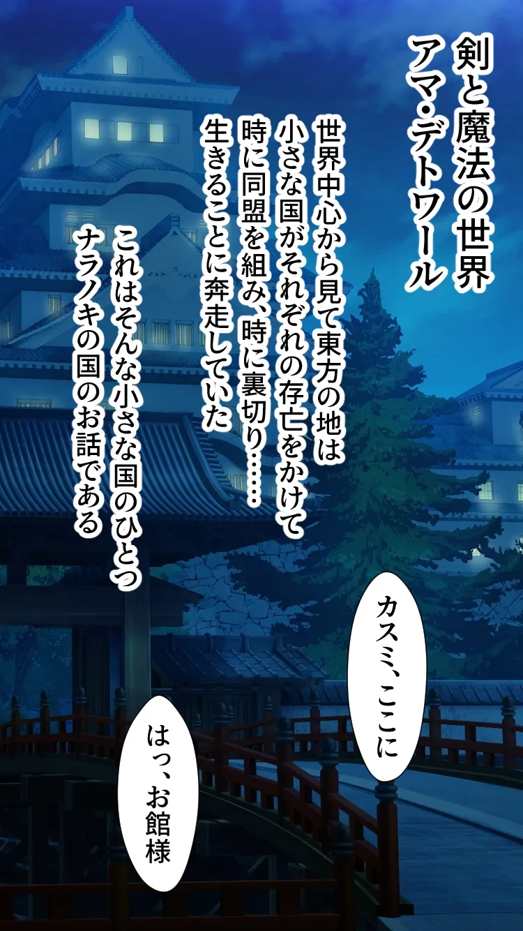 くのいちクライシス〜カスミ編〜 - 2ページ