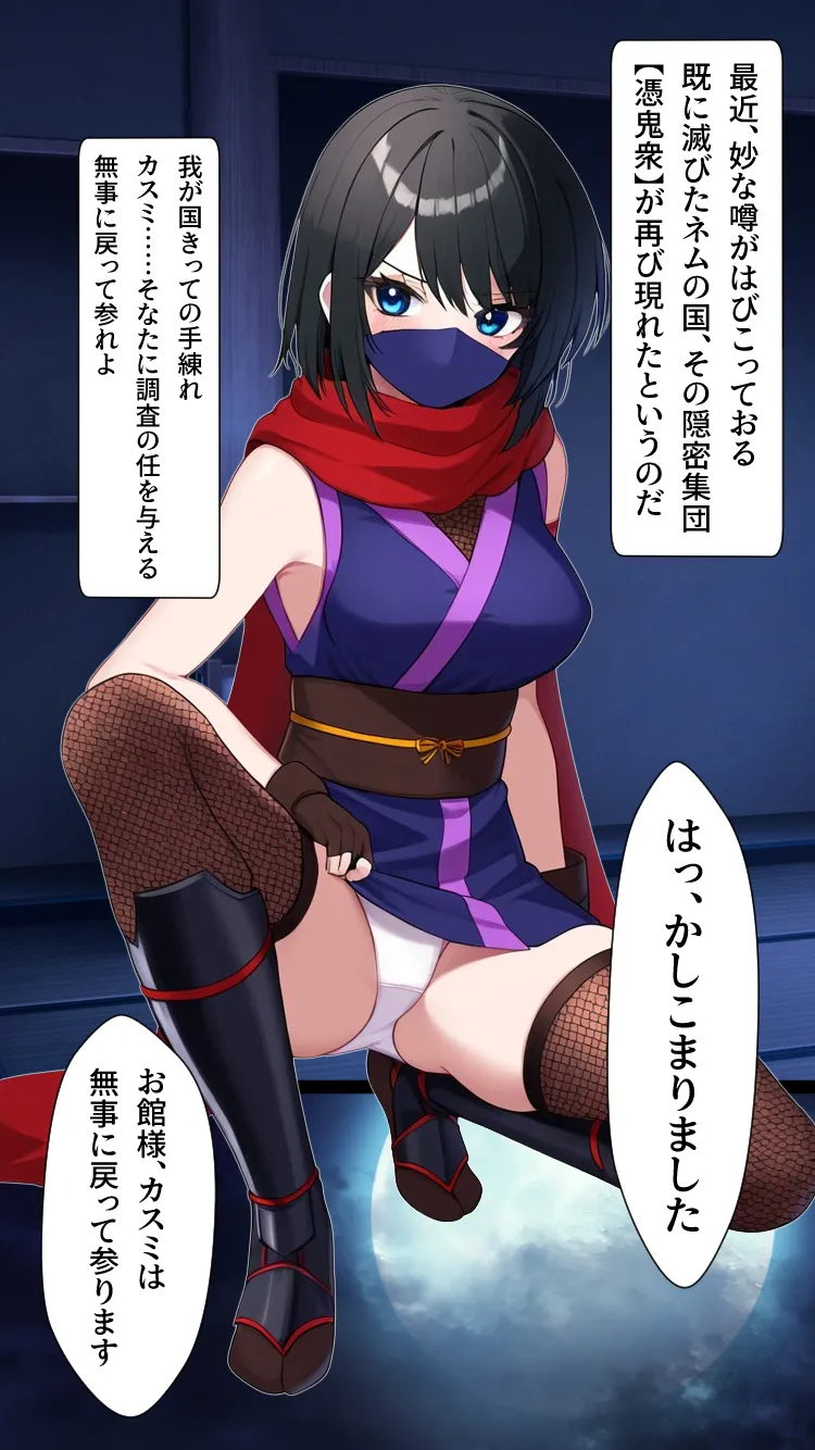 くのいちクライシス〜カスミ編〜 - 3ページ