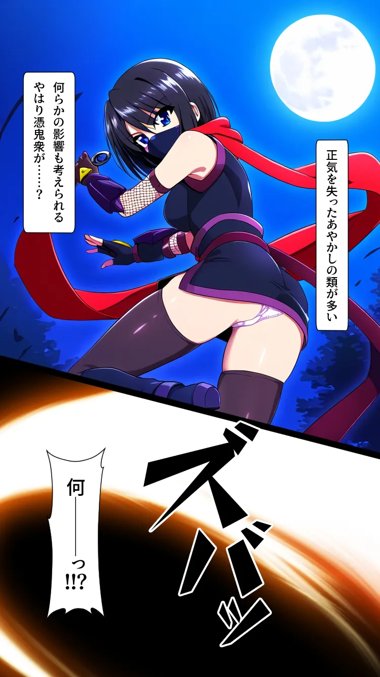 くのいちクライシス〜カスミ編〜 - 4ページ